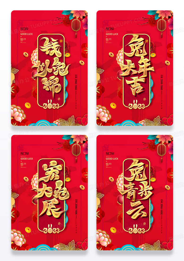 红色喜庆繁花似锦金色立体字兔年成语祝福春节组图海报