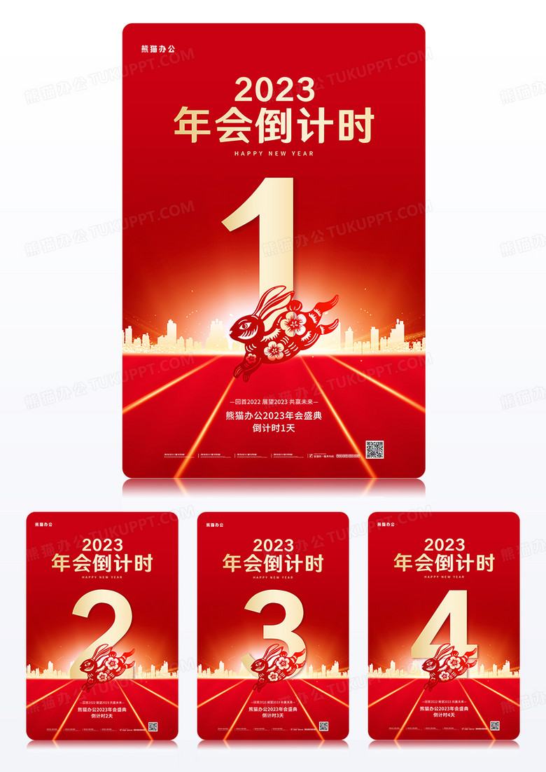 红色简约年会倒计时手机海报倒计时组图海报