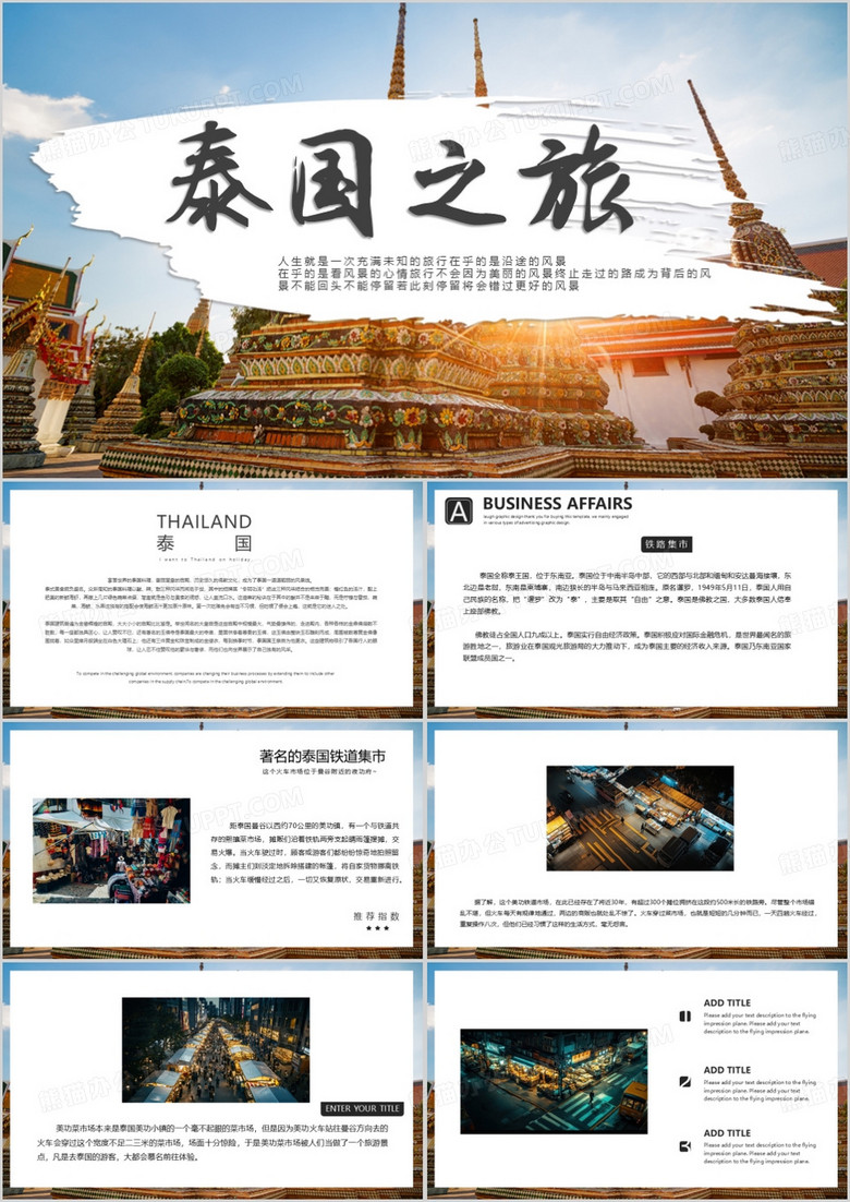 蓝色简约风泰国旅游旅行相册PPT模板