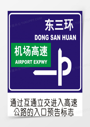 通过互通立交进入高速公路的入口