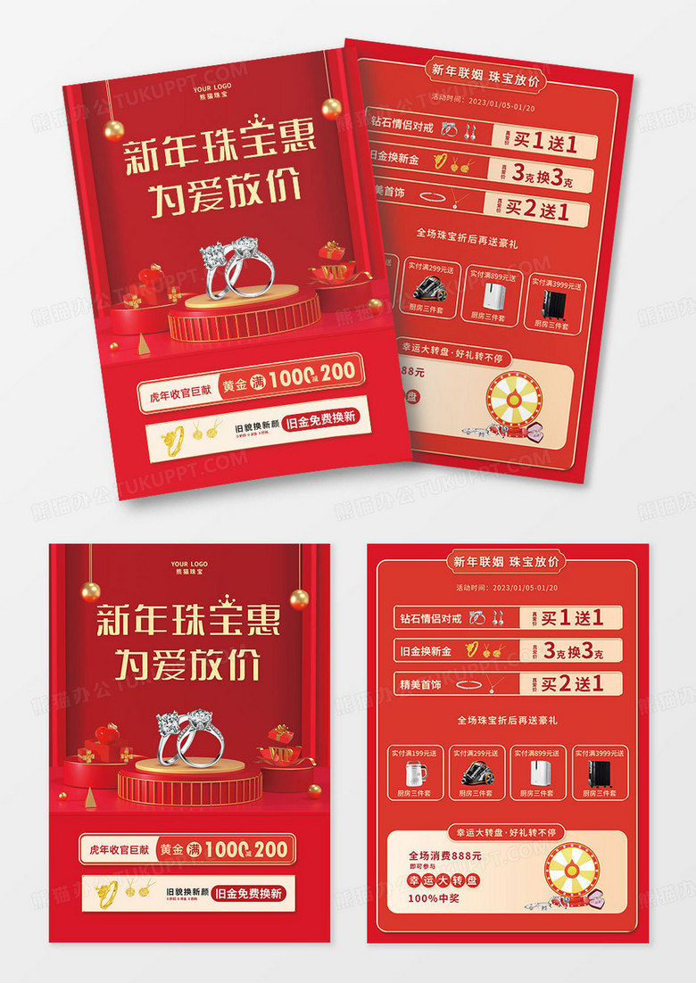 红色大气C4D新年珠宝惠为爱放价新货活动宣传单