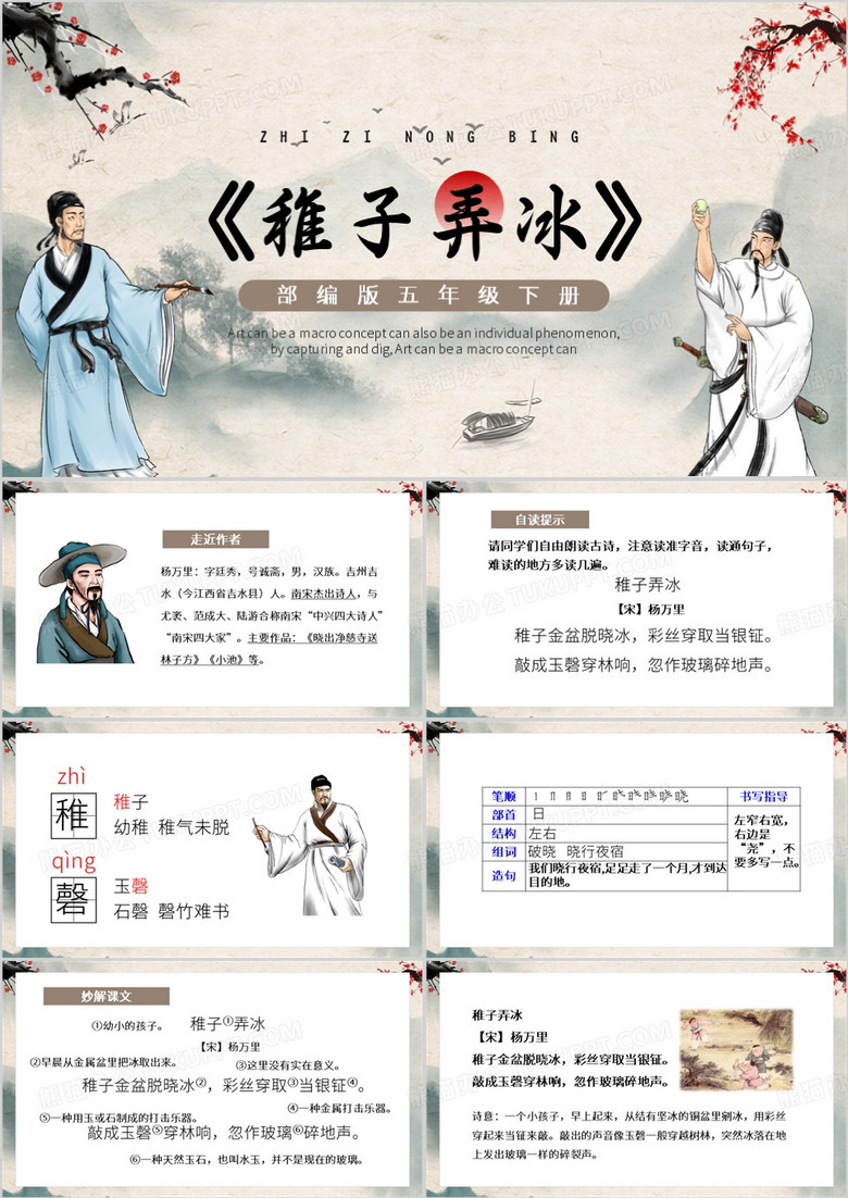 棕色中国风稚子弄冰PPT模板