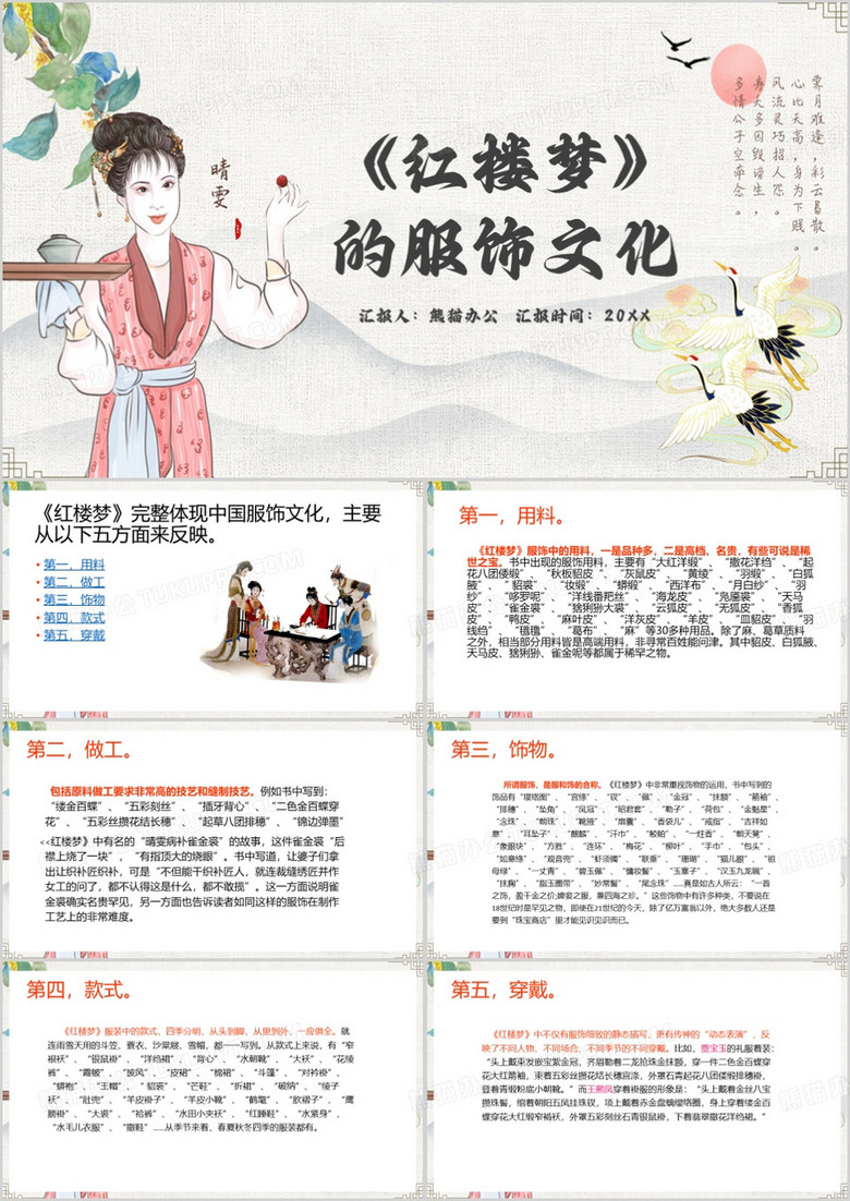 淡雅中国风红楼梦中的服饰文化PPT模板