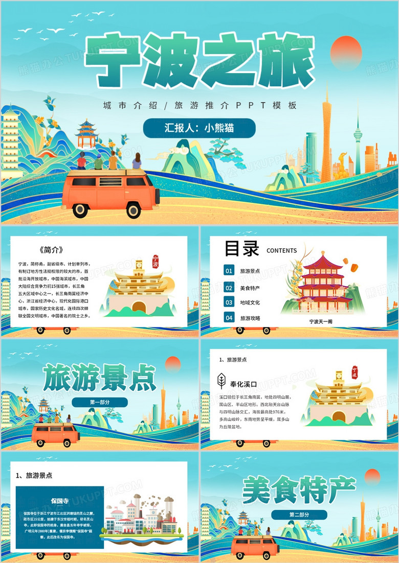 绿色国潮宁波城市推广家乡介绍PPT模板
