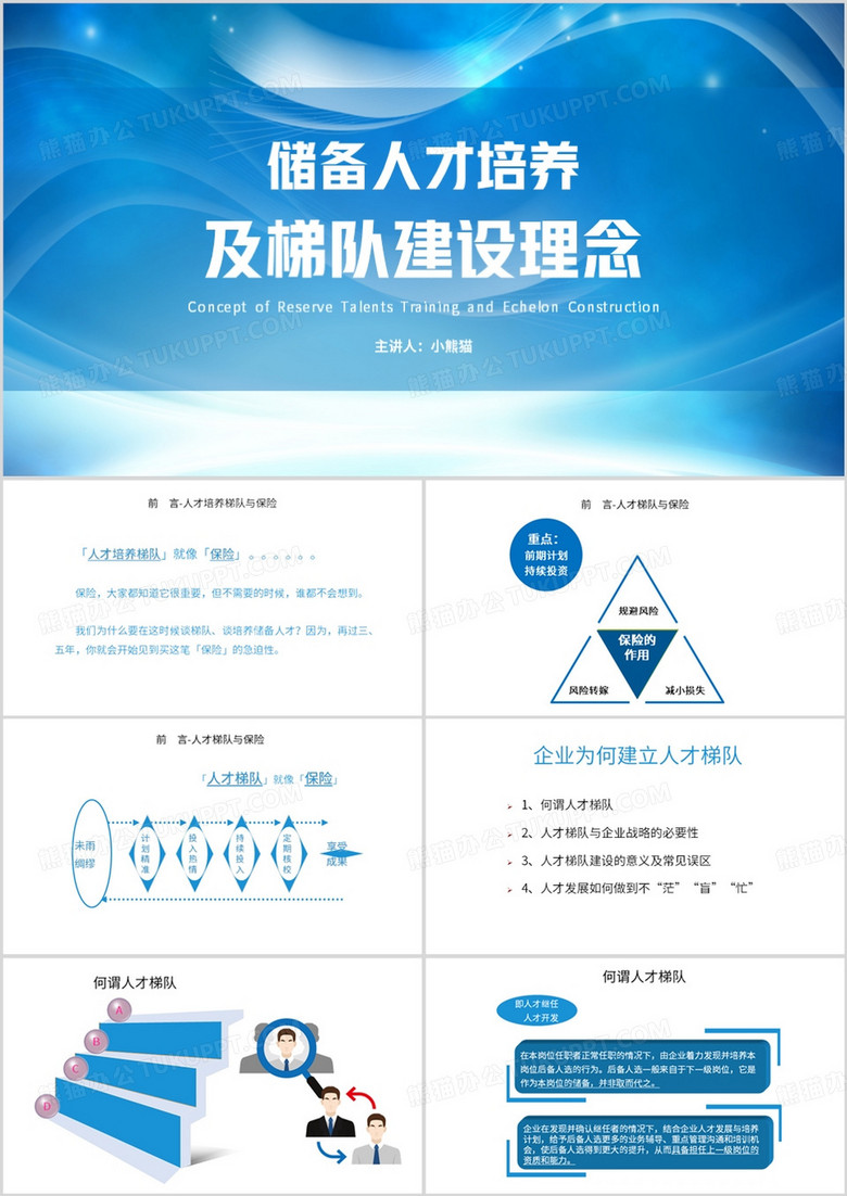 蓝色简约风储备人才培养及梯队建设理念PPT模板