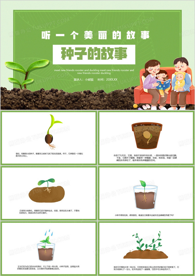 绿色简约风一粒种子的故事PPT模板