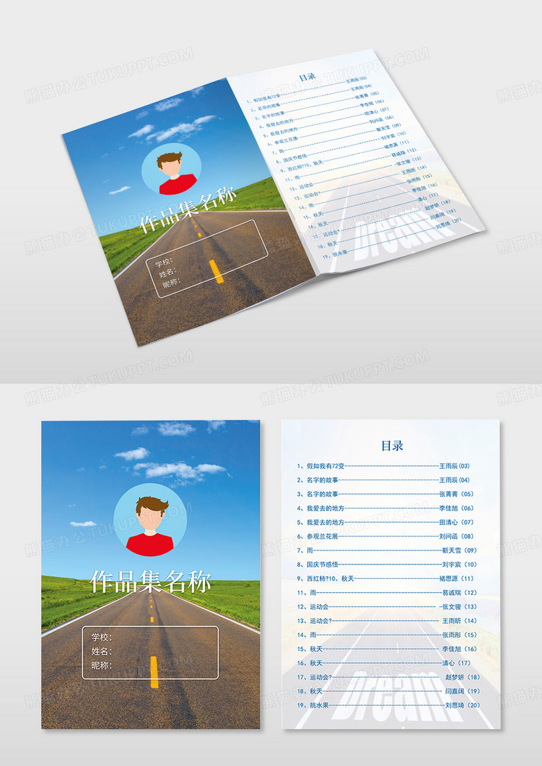 马路风景我的作文集作文本校刊海报文档封面