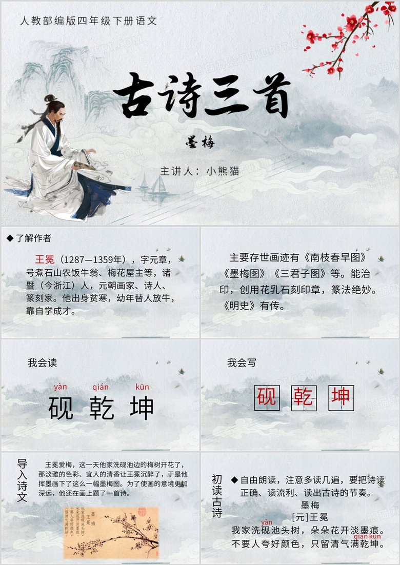 灰色水墨风古诗词三首PPT模板