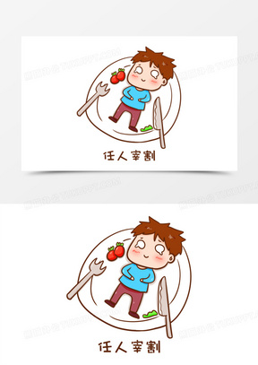 卡通手绘任人宰割表情