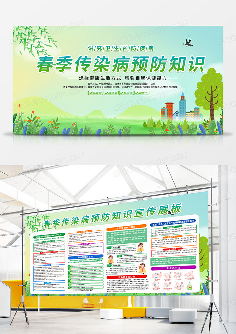 绿色简约时尚卡通春季传染病预防知识春季传染病宣传栏