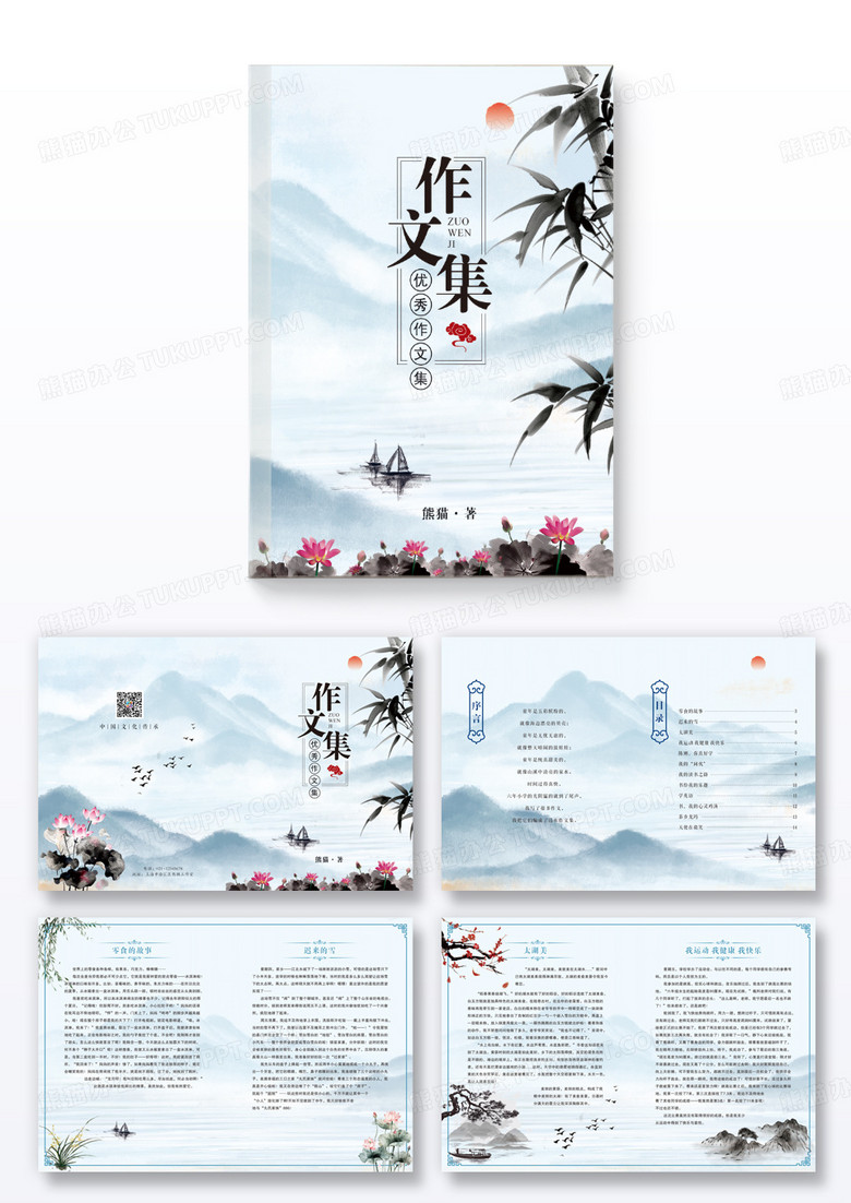 中国风水墨中国风作文集作品集