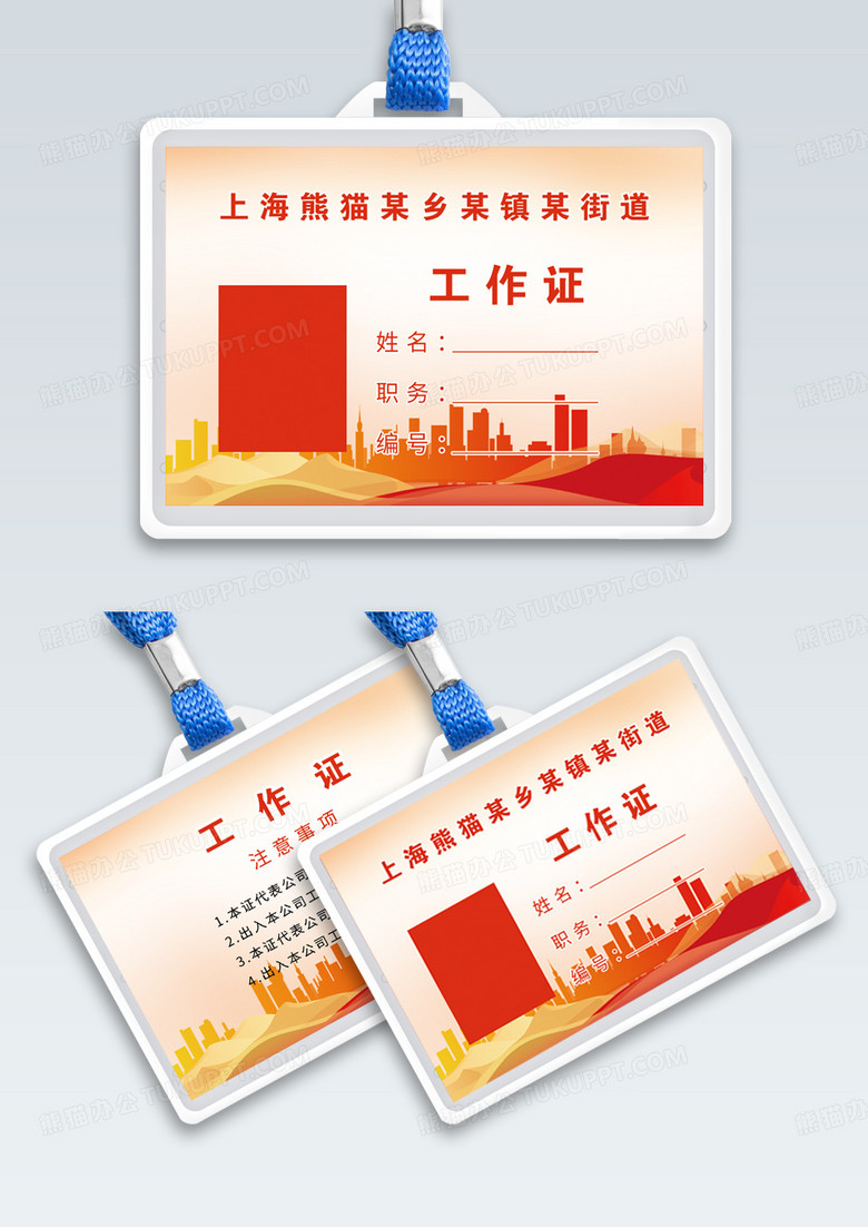 党建风红色工作证胸卡胸牌横版工作证