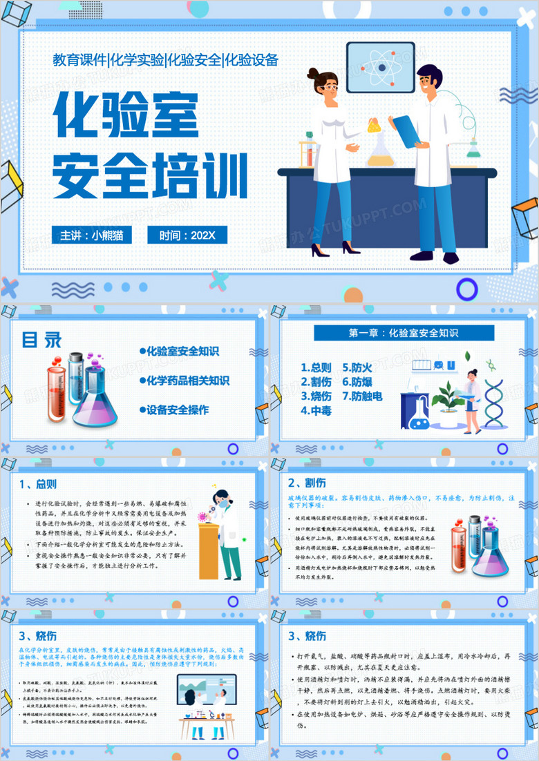 蓝色卡通风化验室安全培训PPT模板