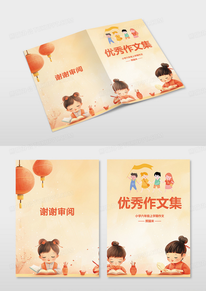 黄色插画唯美小学生封面作文集封面设计