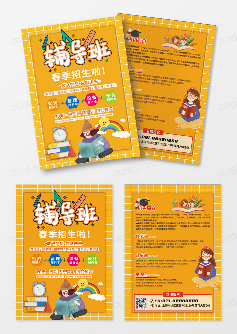 2023春季招生啦辅导班宣传单设计