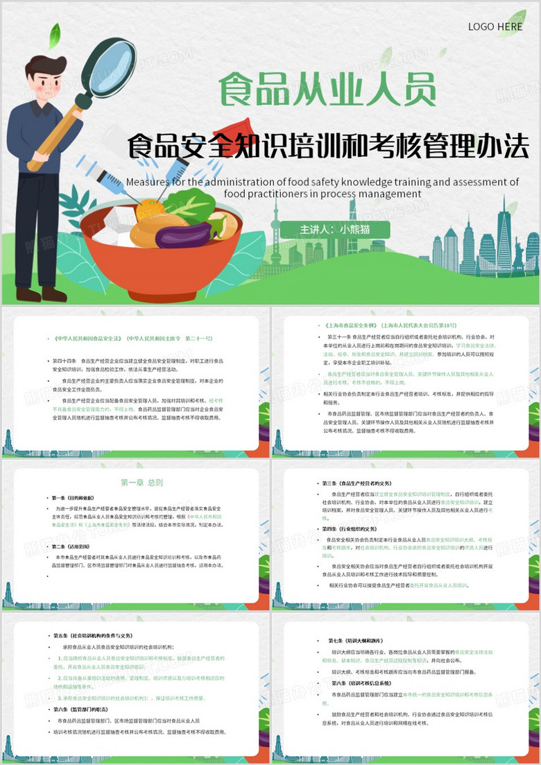 绿色简约风食品从业人员培训PPT模板