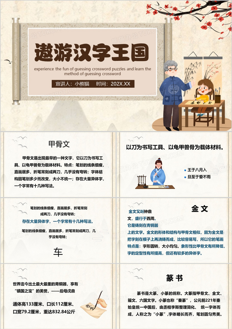 棕色中国风遨游汉字王国PPT模板