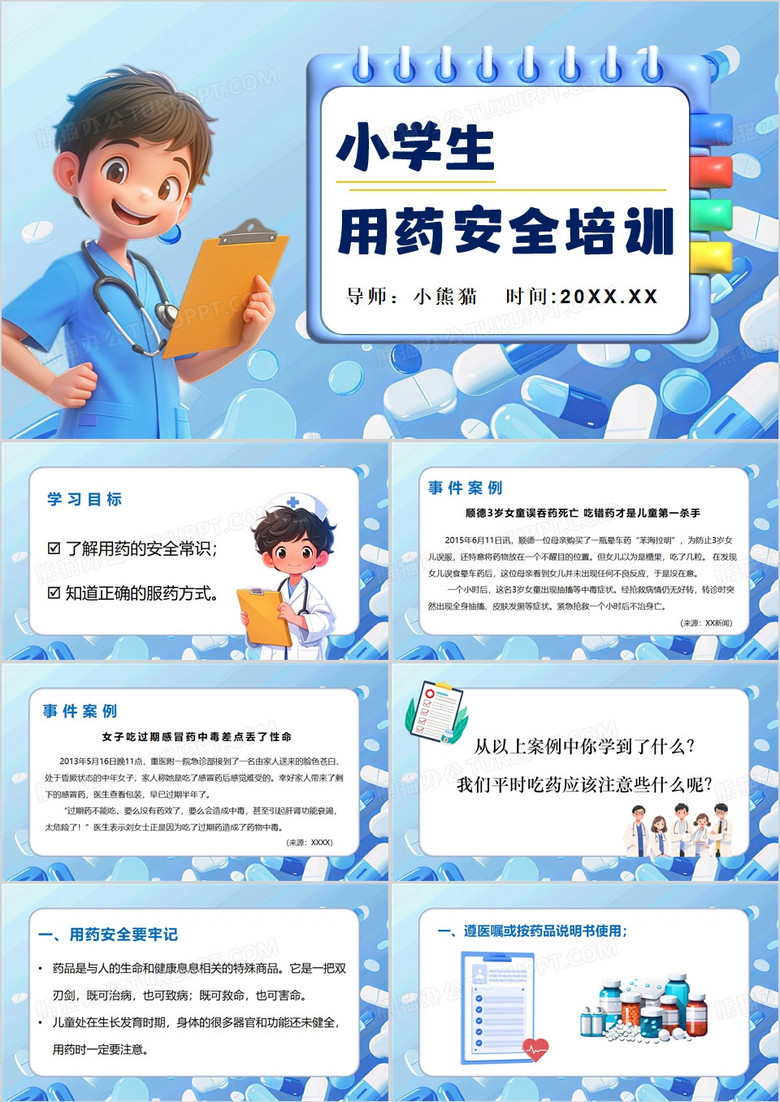 蓝色卡通小学生用药安全培训PPT模板