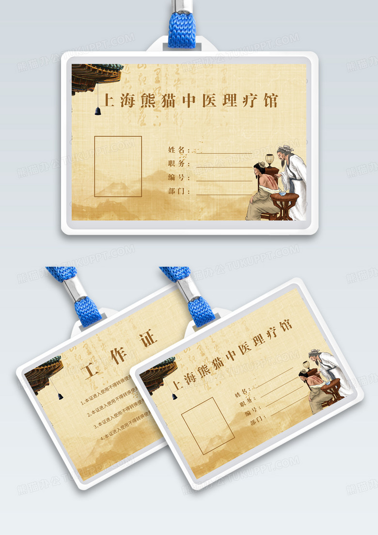 中医咖色复古纸张工作证横版工作证