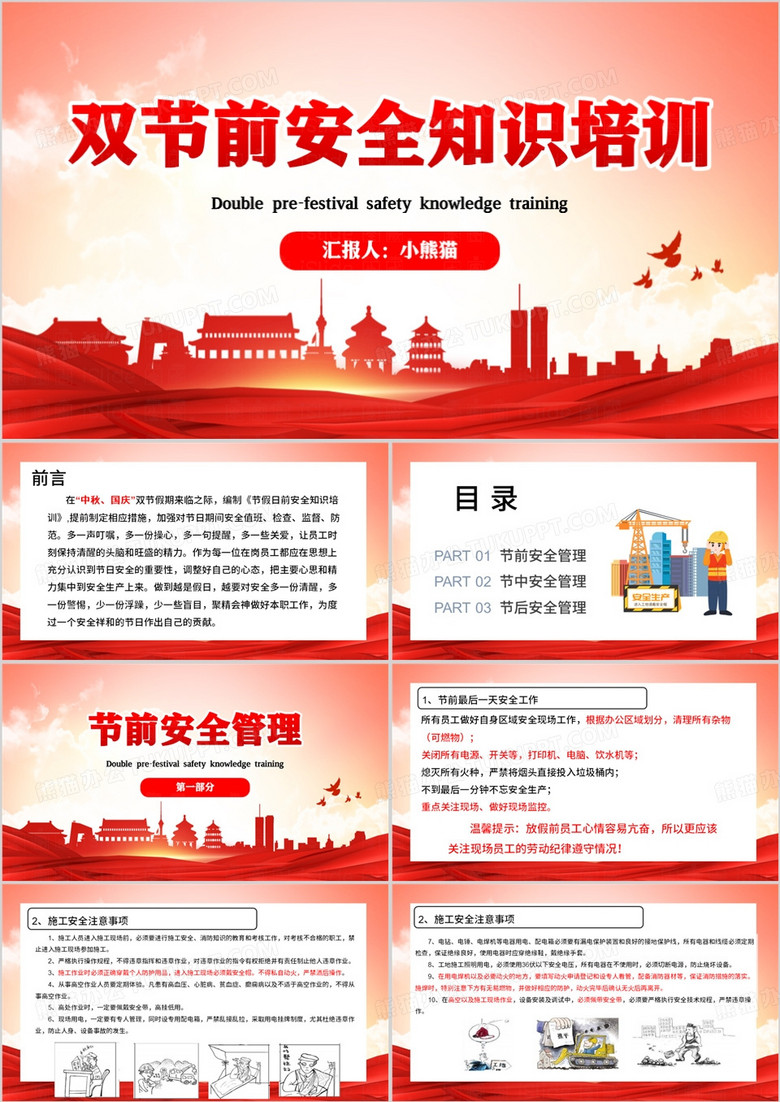 红色简约风双节前安全知识培训PPT模板