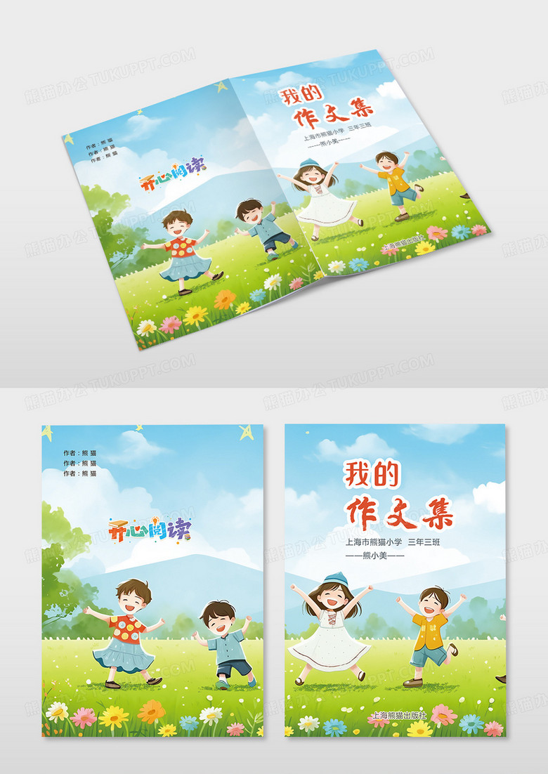 插画儿童小学生作文集中学生作文集封面