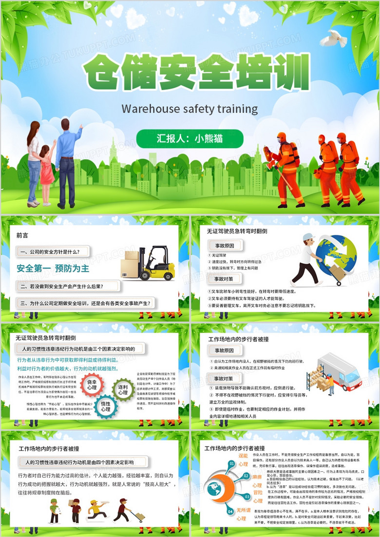 绿色清新风仓库作业安全培训PPT模板