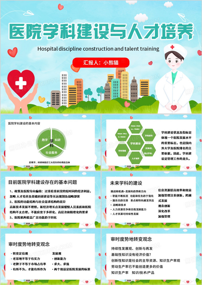 绿色卡通风医院学科建设及人才培养PPT模板