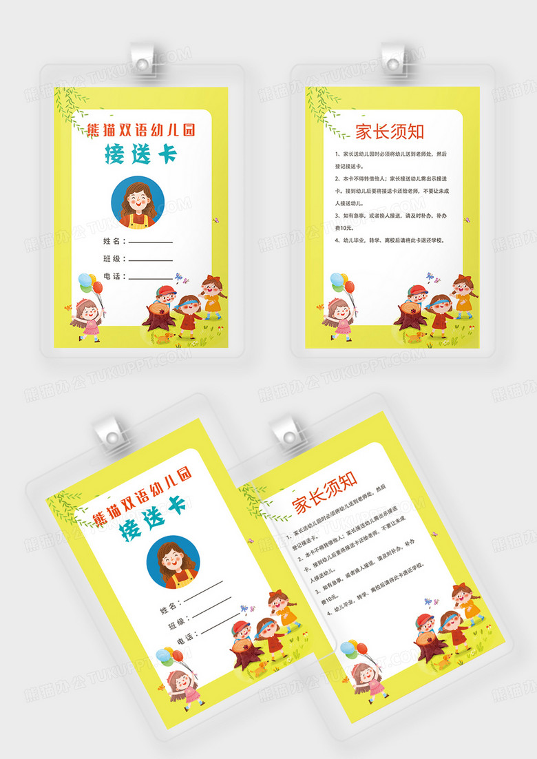 黄色卡通熊猫双语幼儿园接送卡幼儿园工作证