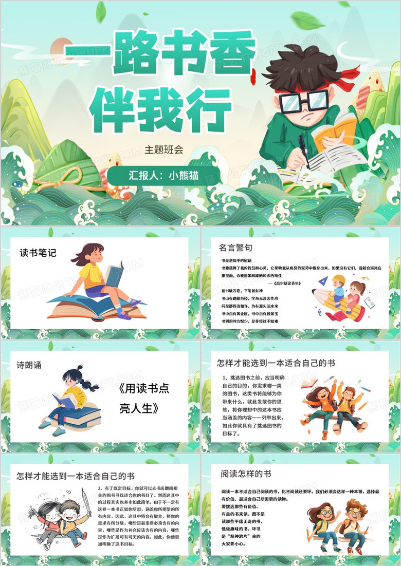 绿色国潮一路书香伴我行PPT模板