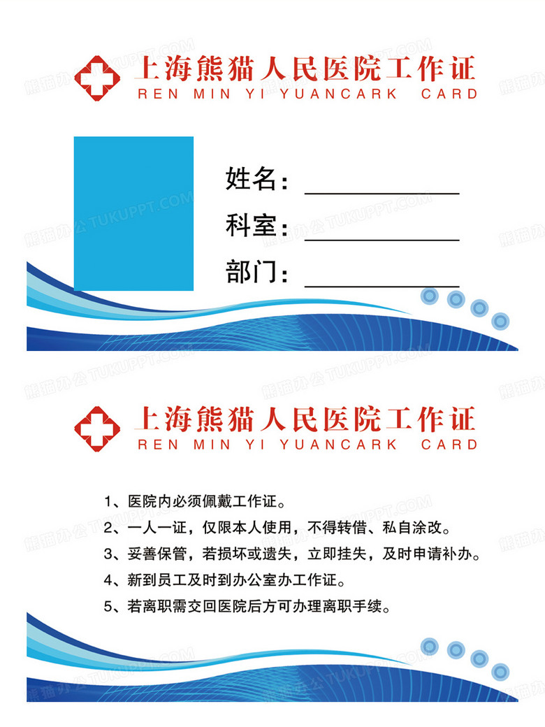蓝色渐变线条医院工作证横版工作证no