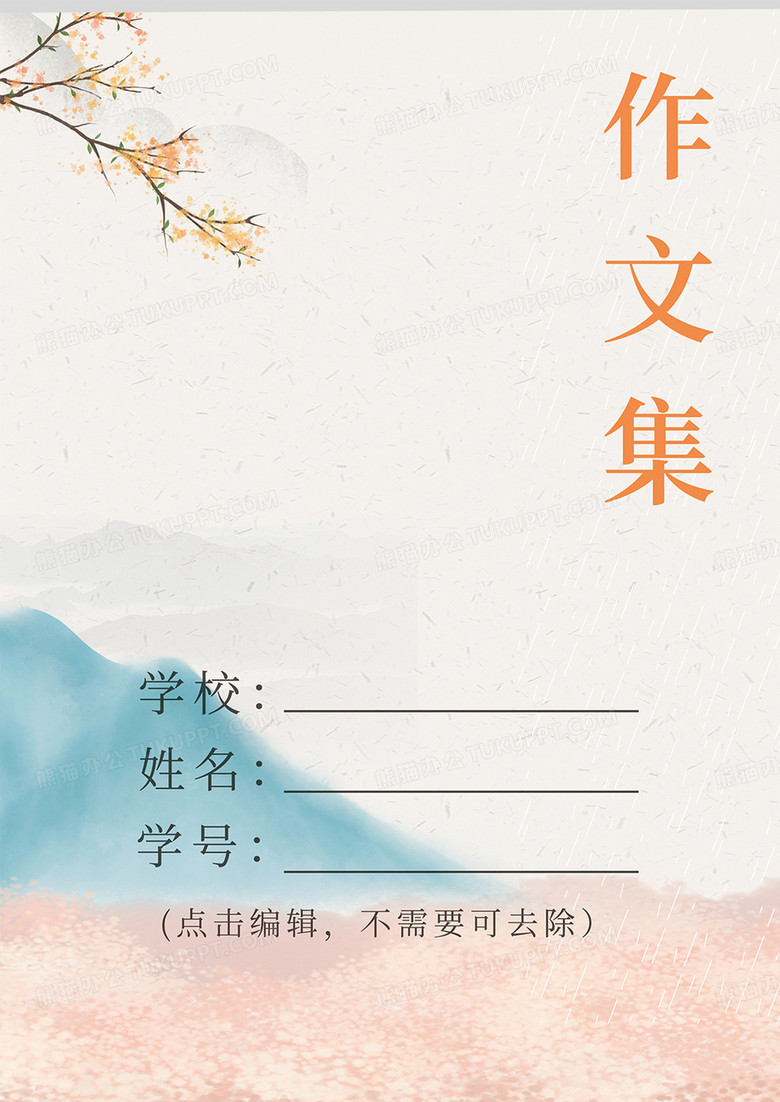 粉色古风我的作文集日记诗集海报文档封面no.