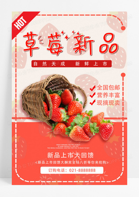 红色清新可爱草莓打折促销自然水果农产品海报