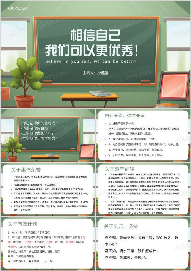 绿色简约风相信自己我们可以更优秀PPT模板