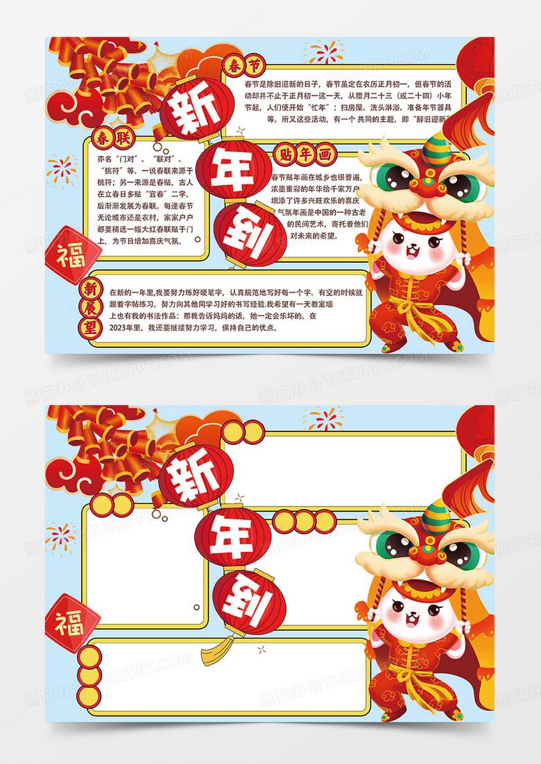 2023新年春节喜庆小报春节来啦我们的节日春节