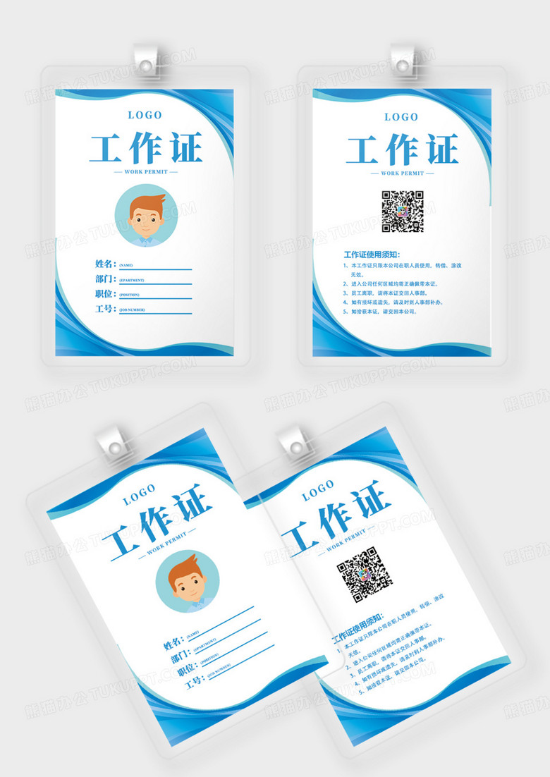 蓝色几何形状医生工作证医院护士工作工牌