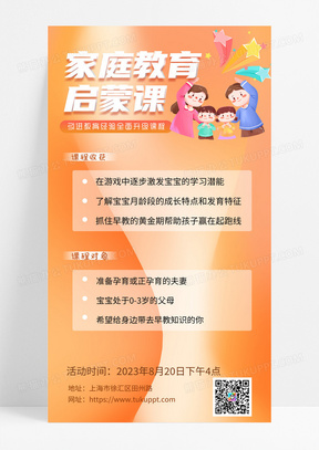 教育培训家庭教育启蒙课黄色简约风手机宣传海报家庭教育ui手机海报家庭教育海报