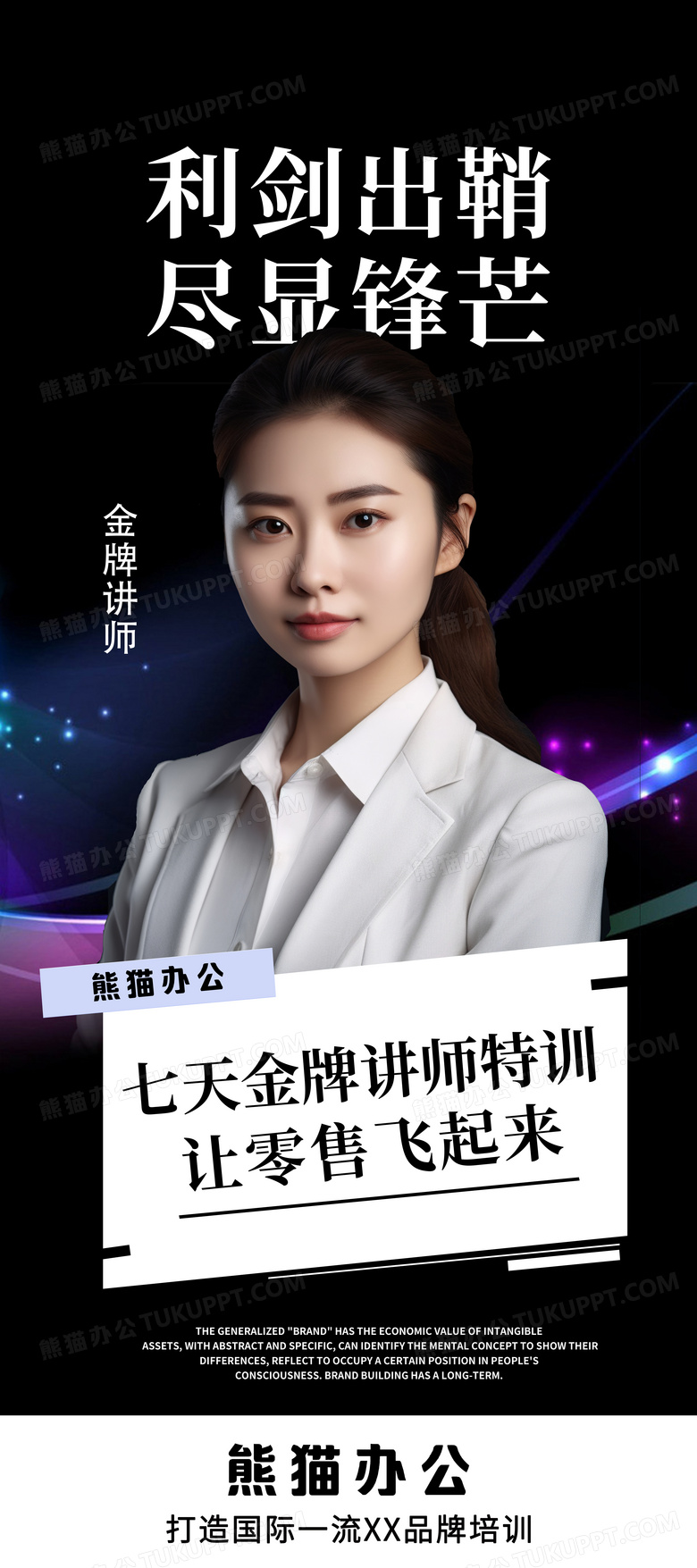 黑色简约教育讲座海报人物展架设计图片下载_psd格式素材_熊猫办公