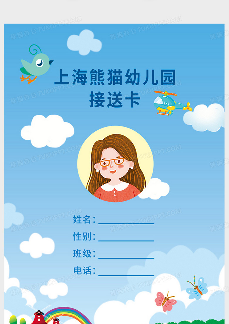 蓝色卡通幼儿园接送卡幼儿园工作证no.