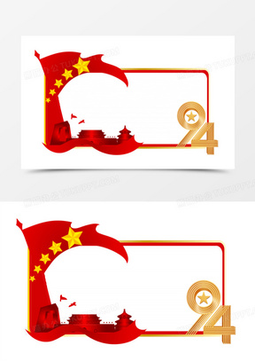 手绘八一建军节边框素材