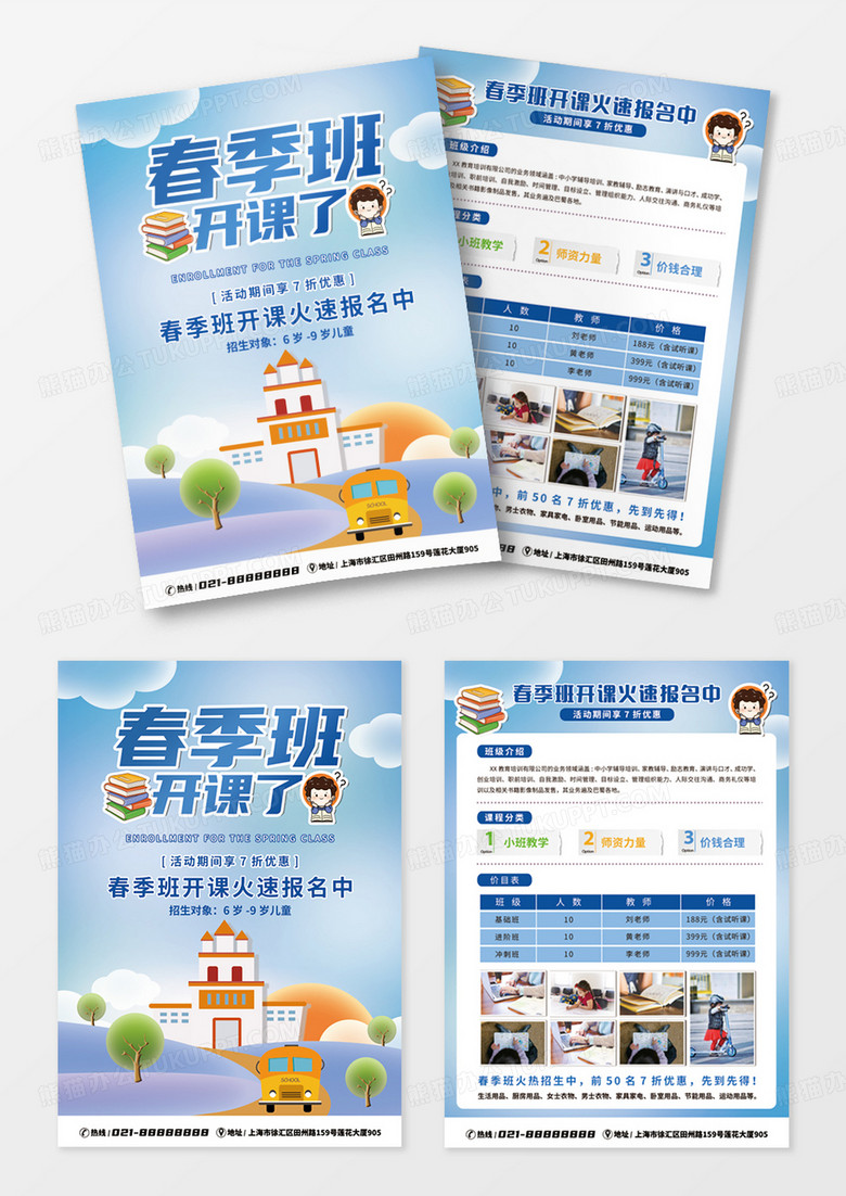 浅蓝色卡通插画春季班招生宣传单春季招生单页设计