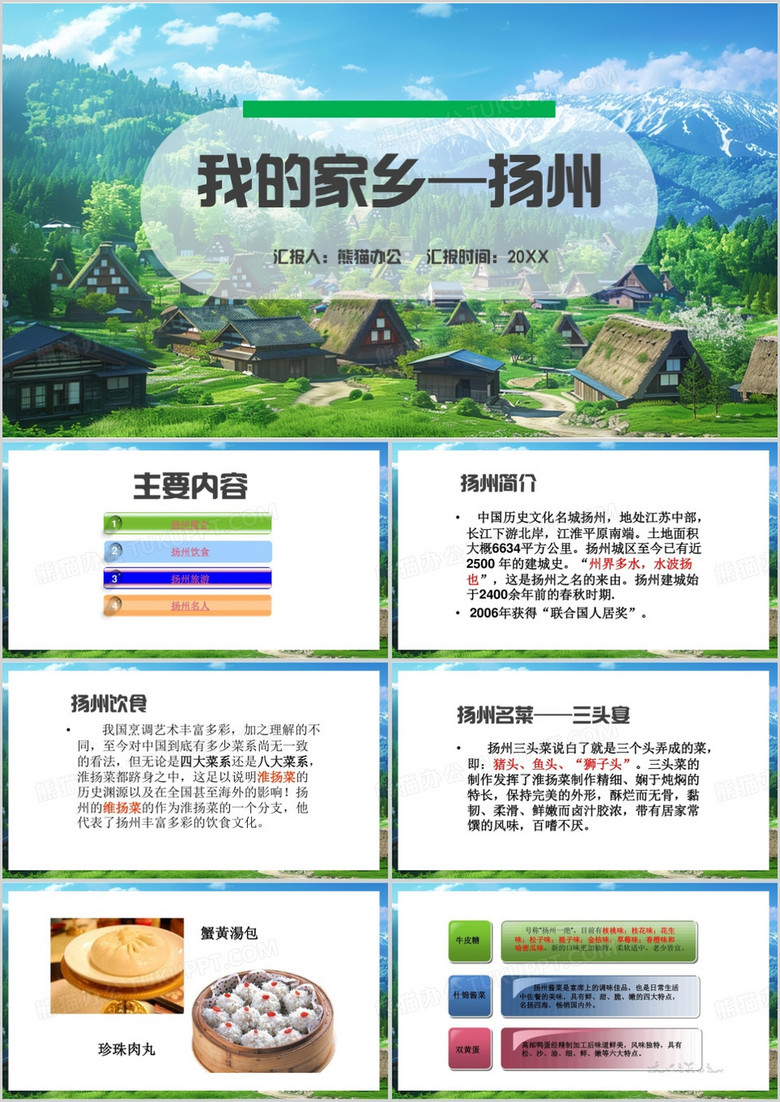 绿色简约风我的家乡扬州介绍PPT模板