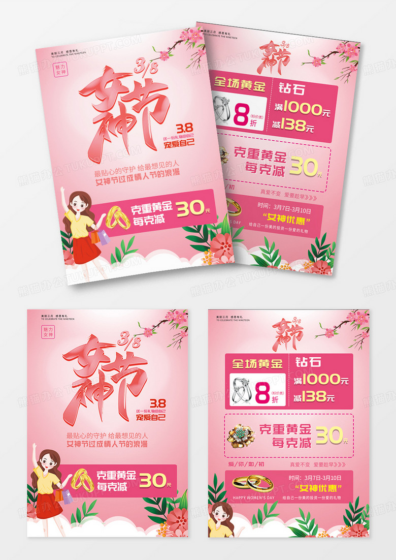 粉色卡通三八女神节珠宝促销活动宣传单