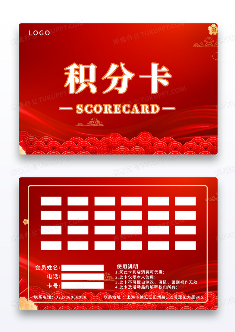 红色中国风中国结积分卡会员积分卡卡片