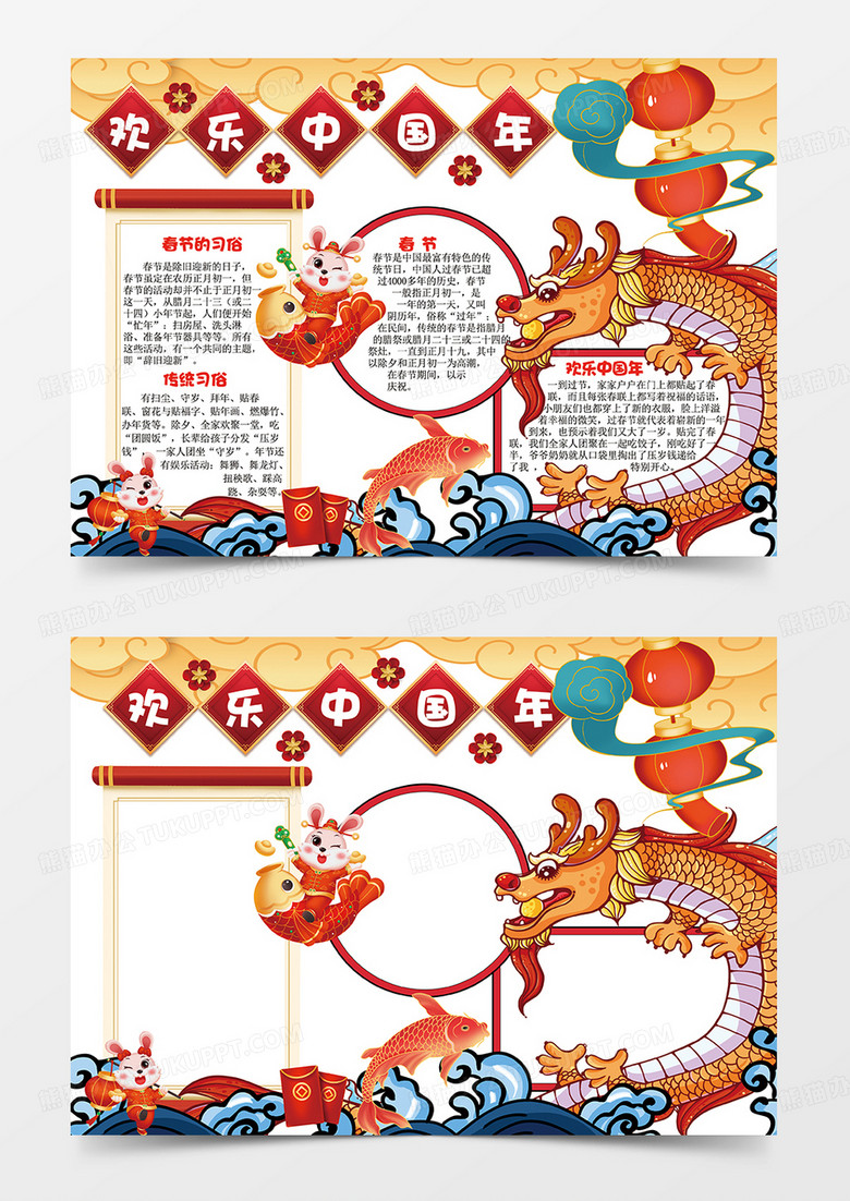 欢庆中国年小报2023年兔年元旦新年春节电子手抄报模板欢乐中国年