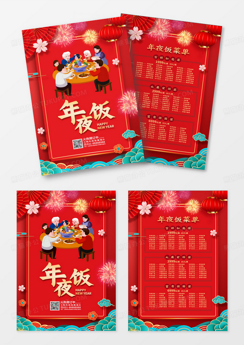 年夜饭团圆饭创意棕色2023年夜饭春节新年菜单