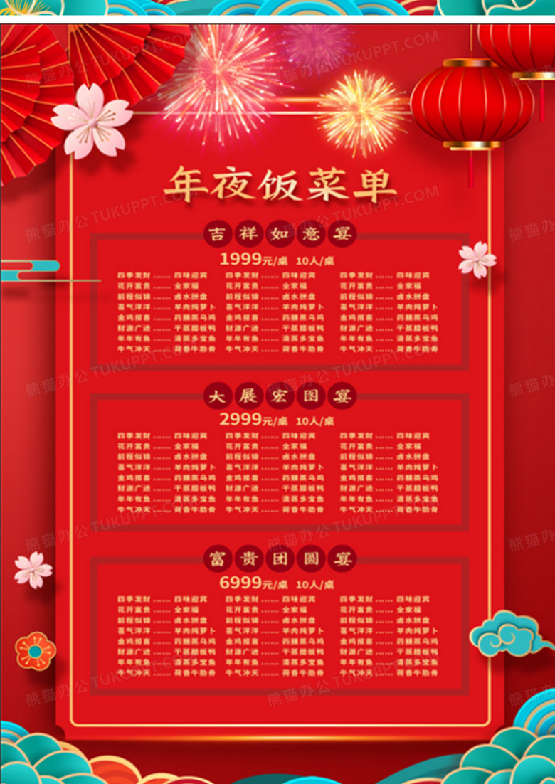 相关搜索2021年夜饭2020年夜饭2024年夜饭年夜饭菜单年夜饭预订年夜饭
