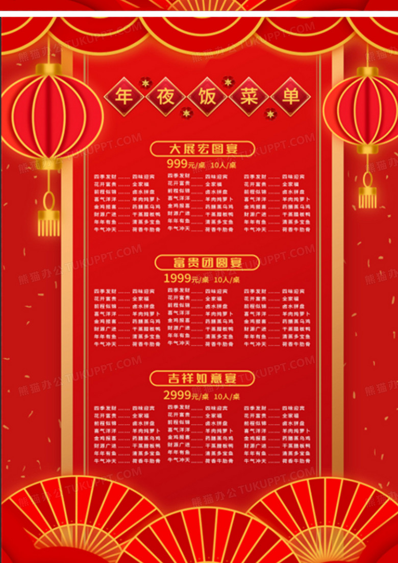 年夜饭菜谱红色简约2023年夜饭春节新年菜单no.