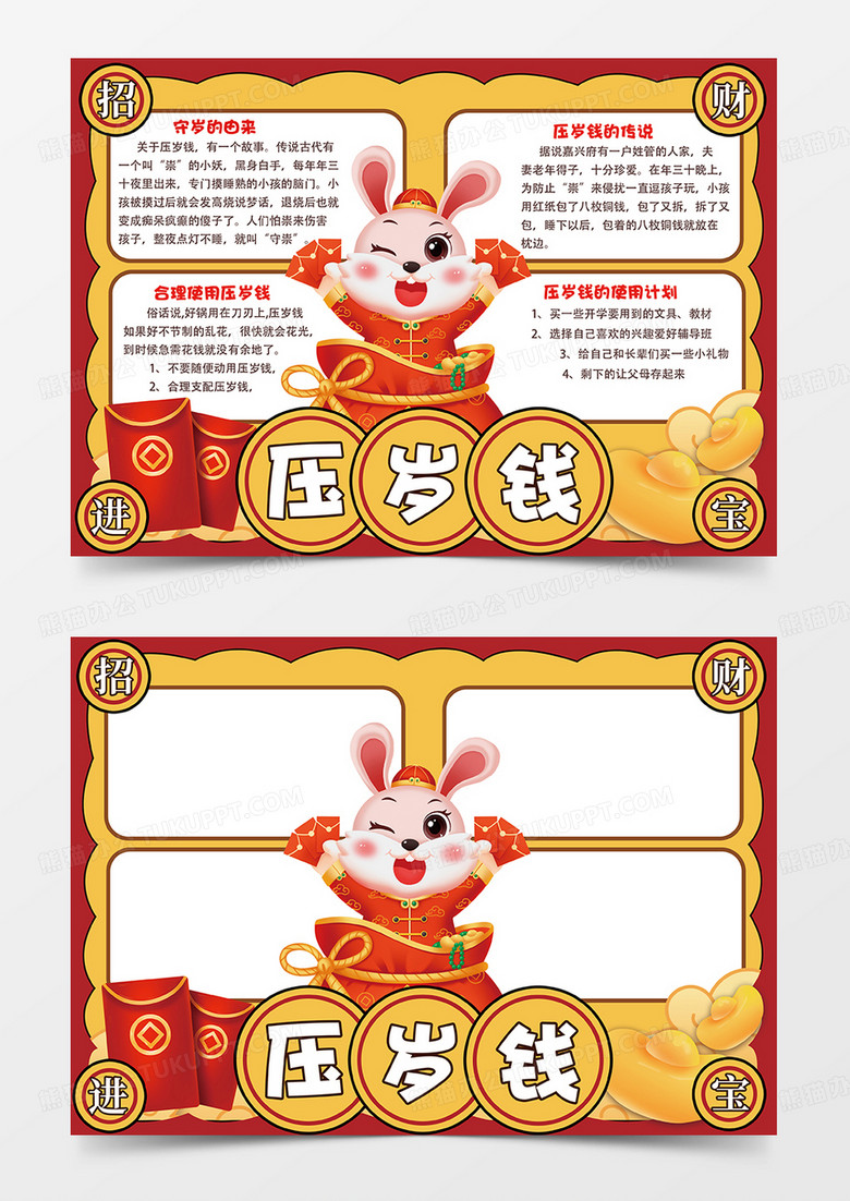 2023新年春节我的压岁钱小报合理使用压岁钱
