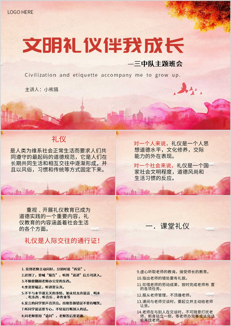 红色简约风文明礼仪伴我成长三年级PPT模板
