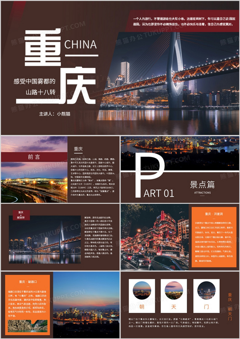 重庆旅游攻略家乡景点介绍PPT模板